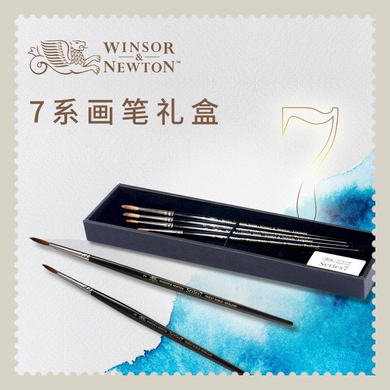温莎牛顿WINSOR&NEWTON 原装进口7Series系列水彩画 画笔套装手作