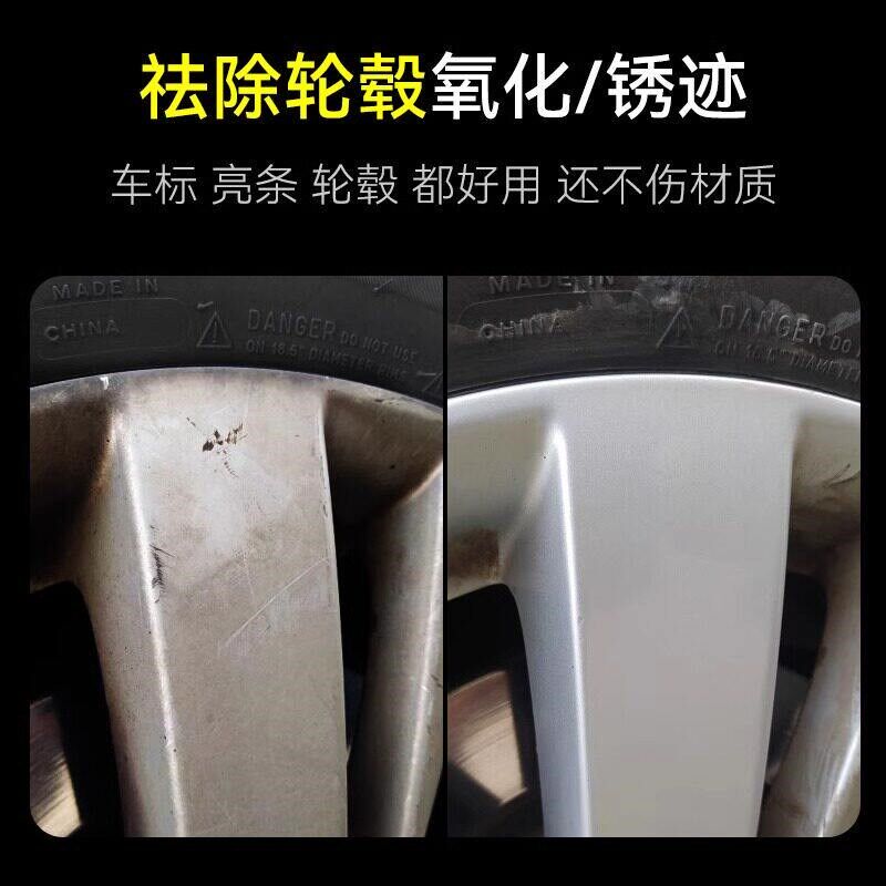 汽车镀铬亮条氧化修复装饰条翻新剂电镀金属除锈腐蚀抛光还原
