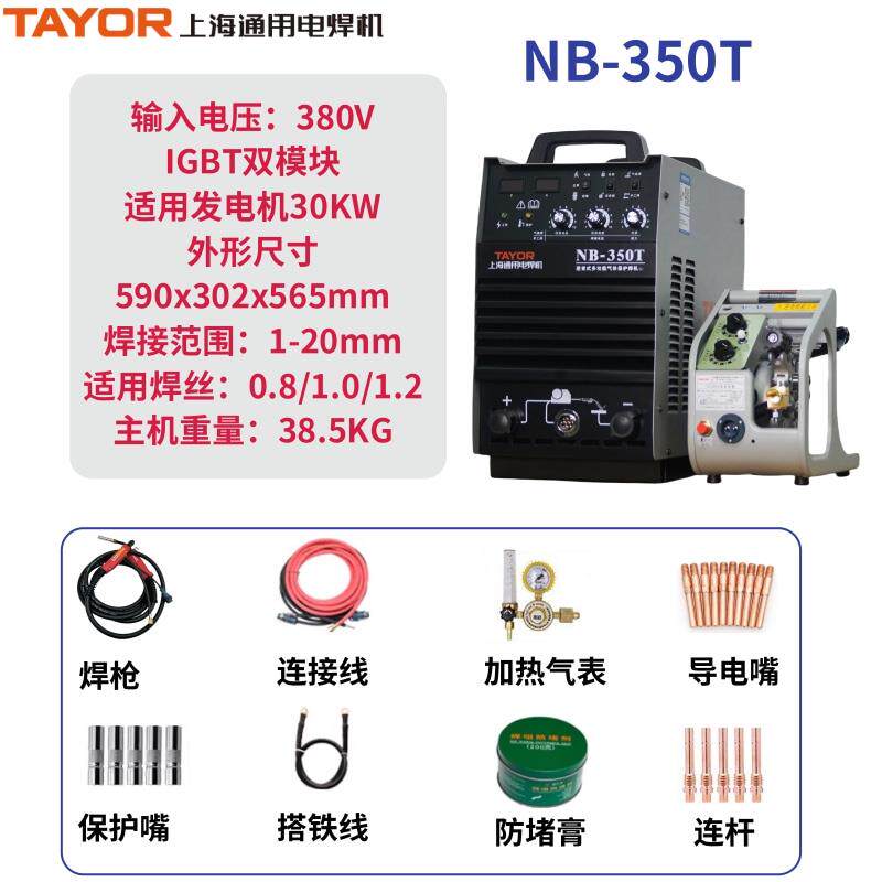 上海通用电焊机NB-500T二保焊机NB-350T气保焊机双模块带电焊