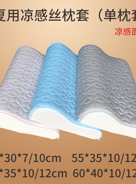 夏凉乳胶枕枕套55x35记忆枕60x35专用泰国橡胶枕50x30硅胶60x40cm
