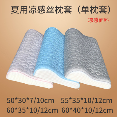 夏凉乳胶枕枕套55x35记忆枕60x35专用泰国橡胶枕50x30硅胶60x40cm