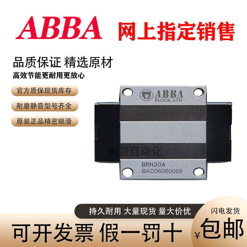 台湾ABBA导轨滑块BRH BRC BRD15B 20A 25A 30A 35A 45R0 A0 LA LR
