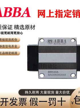 台湾ABBA导轨滑块BRH BRC BRD15B 20A 25A 30A 35A 45R0 A0 LA LR