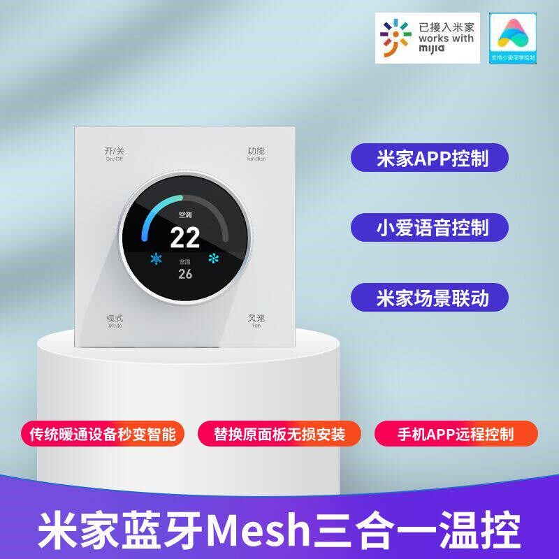 Mesh2.0中弘VRF无线对码中央空调地暖三合一智能控制面板温控改装