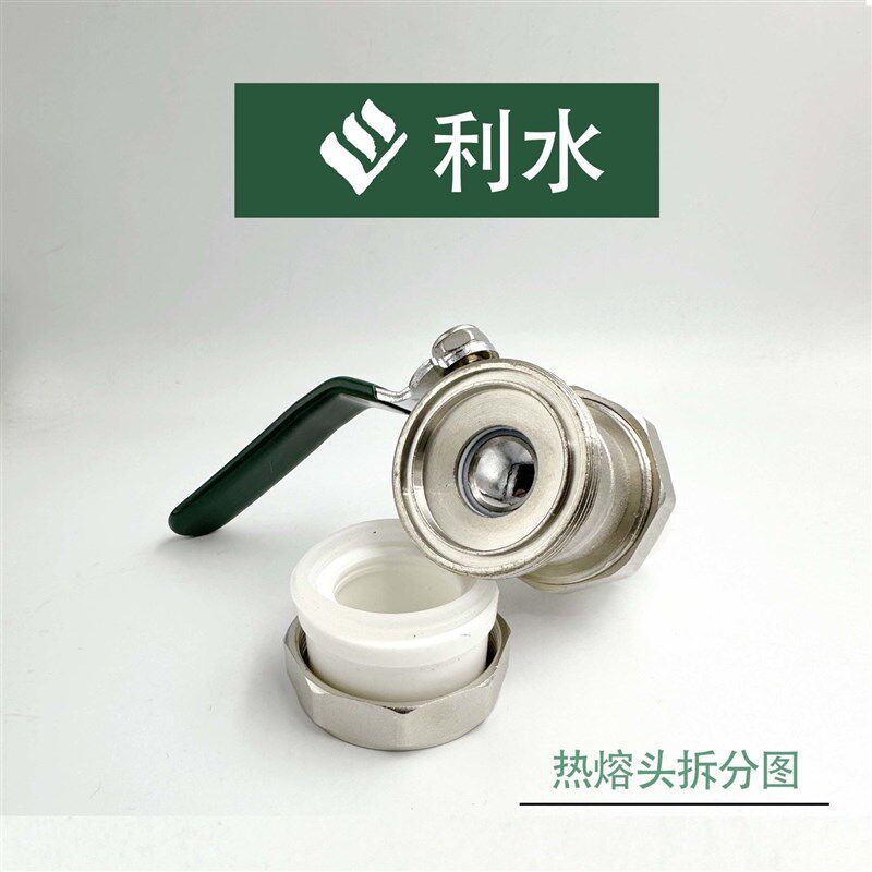 利水牌PPR双活接黄铜球阀水管配件开关焊接热熔20开关6分25球阀