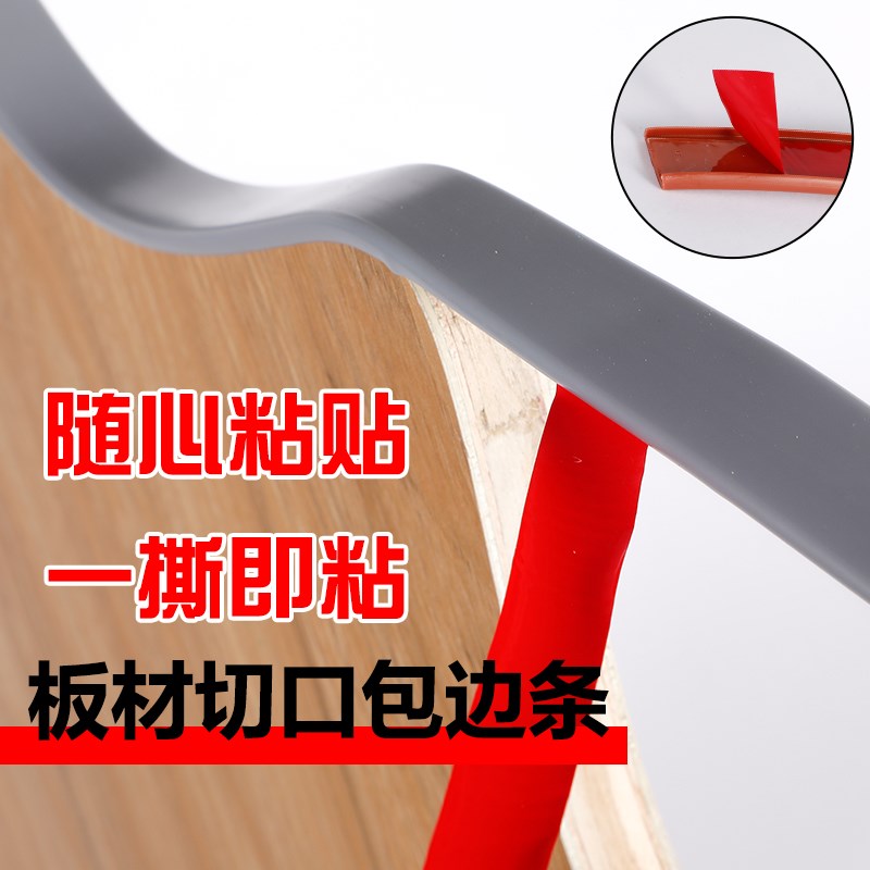 u型条收边条封边条自粘木板材包边条家具橱柜衣柜子门桌椅收口条