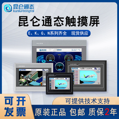 昆仑通态TPC1570Gi1071Gt1031Kt7072Ki1021Nt7022/32Ni12El触摸屏