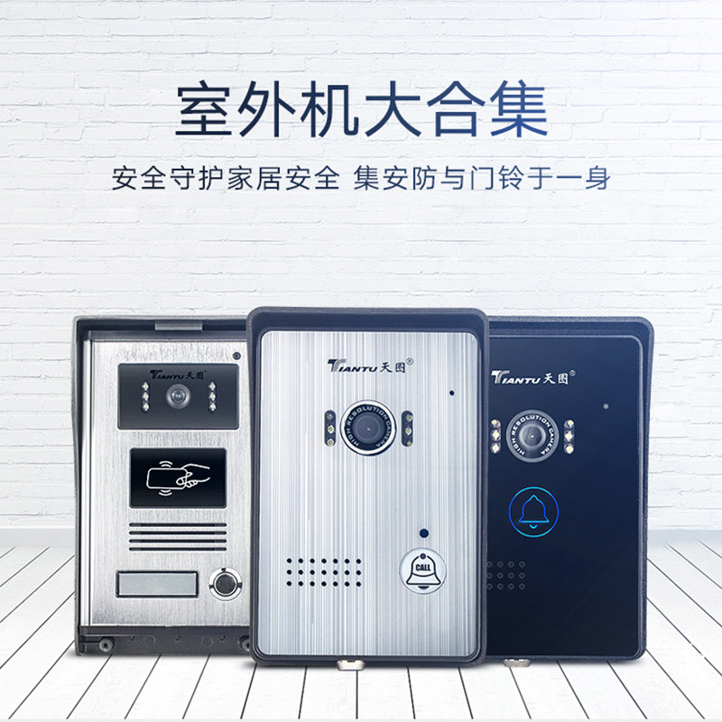 天图 智能可视门铃无线家用别墅有线电铃视频可视对讲门禁系统图片