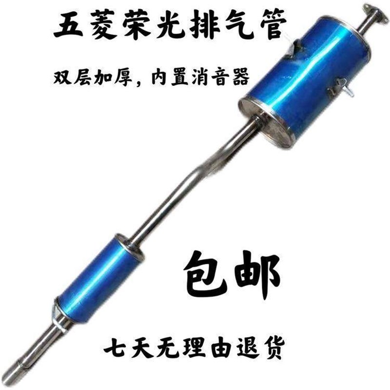 五菱荣光排气管荣光1.2/1.5/荣光单排/双排排气管后结