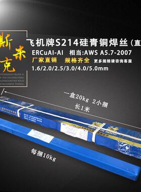 上海斯米克S212磷青铜焊丝ERCuSn-A/SCU5180飞机牌S212锡青铜焊丝