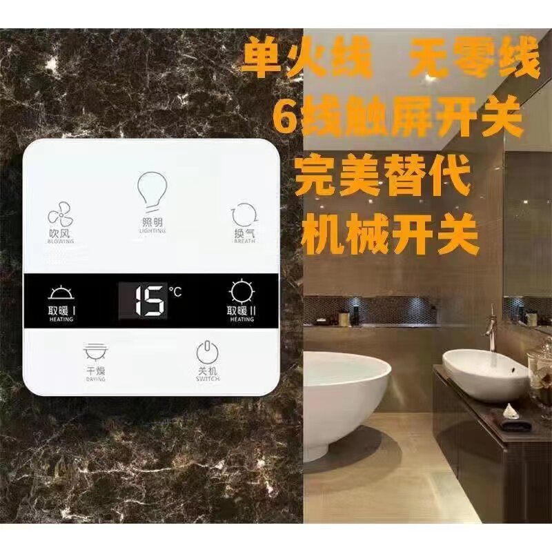 浴霸触摸开关智能触屏开关五合一免接线暖风机无线遥控开关面板