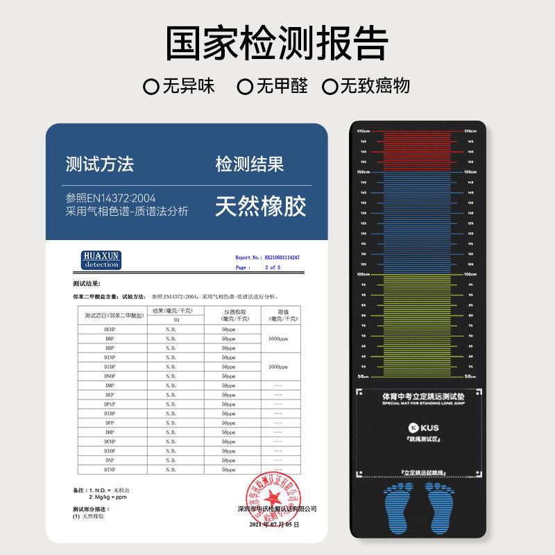 KUS立定跳远专用垫家用防滑训练仰卧起坐学生跳绳中考加厚跳远垫