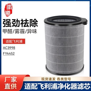 FY4452适配飞利浦空气净化器滤网AC3998净化机滤芯配件除菌