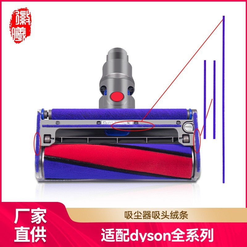 徽曦适配戴森吸尘器吸头配件V6v7v8v10v11直驱防磨贴条毛边绒条