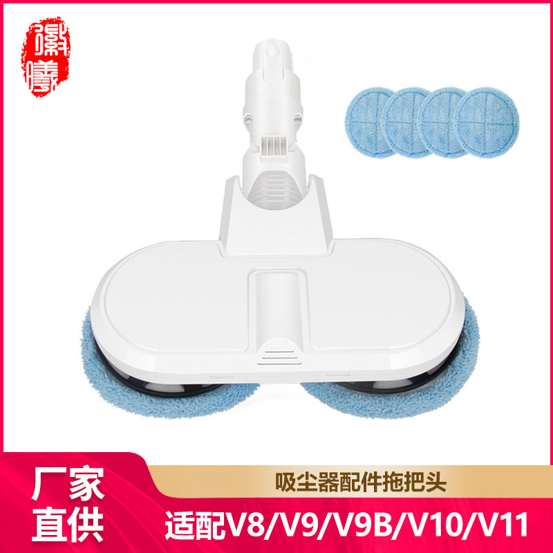 徽曦适用追觅吸尘器电动拖把头吸拖一体拖把v8/v9b/v10/v11配件