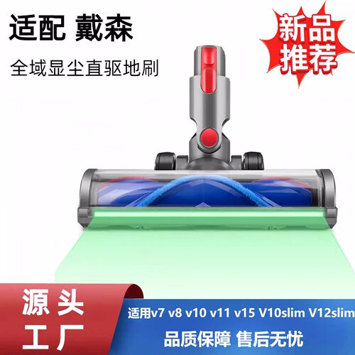 适配Dyson戴森吸尘器V7V11V15 V10/V12/V8slim直驱软绒G5显尘地刷