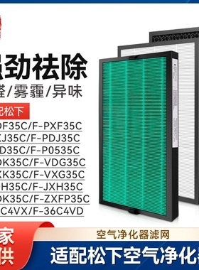 徽曦适配松下空气净化器滤网F-PDF/PXF/PXJ/PDJ/VXG/JDH/ZXFP35C