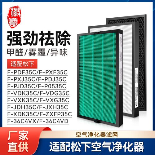 适配松下空气净化器滤网F-PDF/PXF/PXJ/PDJ/VXG/JDH/ZXFP35C