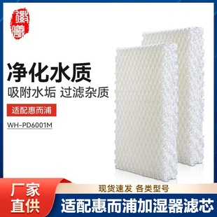 徽曦适配惠而浦空气加湿器WH PD6001M过滤网加湿滤芯过滤器除水垢