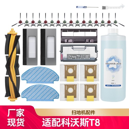 适用于科沃斯T8扫地机器人配件t8AIVI/MAX边刷滤网水洗拖布集尘袋