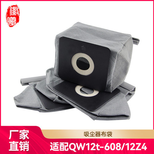 适用于美的吸尘器配件布袋尘袋过滤袋QW12t-608/12Z4/QW12T4