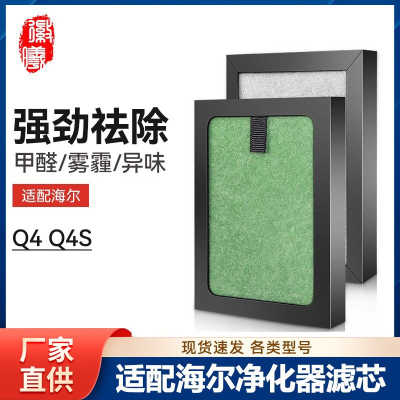 适配海尔车载空气净化器滤芯Q4 Q4S过滤网除甲醛异味活性炭