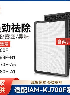 徽曦适配IAM空气净化器过滤网KJ700F/768F-B1/770F-A5/780F-A1