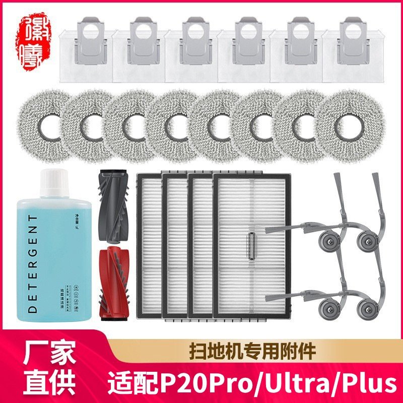 配石头P20 PRO扫地机器人配件Ultra/Plus拖布尘袋滤网清洁液耗材