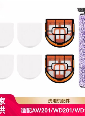 适配Shark吸尘器AW201配件WD201WD100 WD101 WD200主刷滤网滤棉