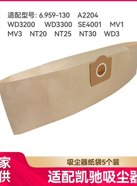 适配凯驰卡赫KarcheNT20 NT25 NT30 MV1 MV3 WD3吸尘器纸尘袋