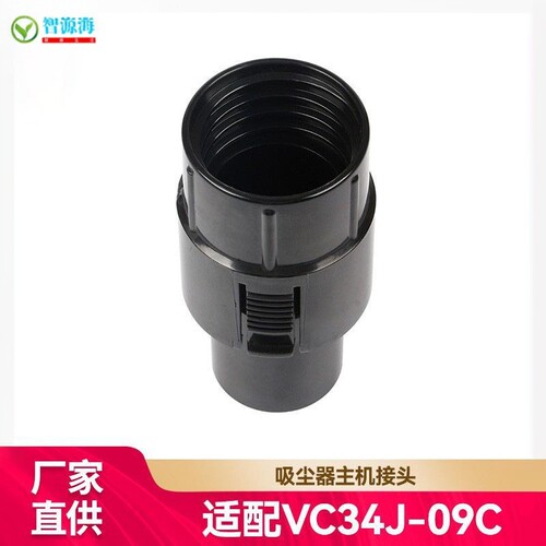 适用于美的吸尘器VC34J配件软管吸管主机接头QW14T-203/12T-605
