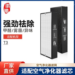 适配树新风Treeow空气净化器滤芯T3全效净化机除甲醛滤网配件