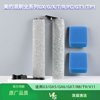 適用美的洗地機滾刷筒清潔液濾網
