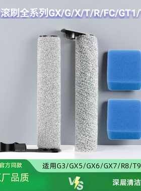 适用美的洗地机配件GX5/Gx6S/7/T8/G9pro清洁液/R10/GT1/S60滚刷