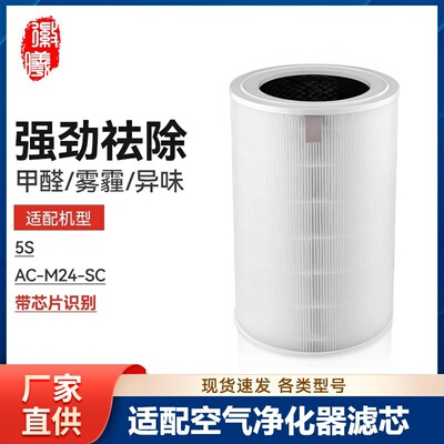 适配小米米家空气净化器5S滤芯AC-M24-SC滤网净化机除甲醛