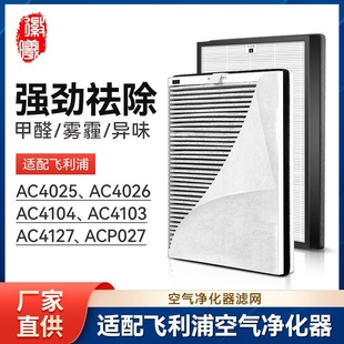 4127 適配飛利浦空氣凈化器過(guò)濾網(wǎng)AC4026 4025 4104 ACP027