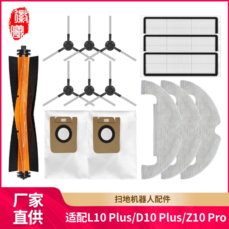 徽曦适用追觅扫地机配件L10 Plus/D10 Plus抹布Z10 Pro尘袋边滚刷