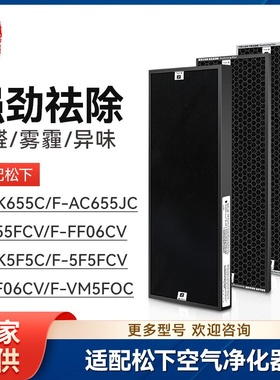 徽曦适配松下空气净化器F-VK655C/F-AC655JC滤芯F-655FCV/FF06CV