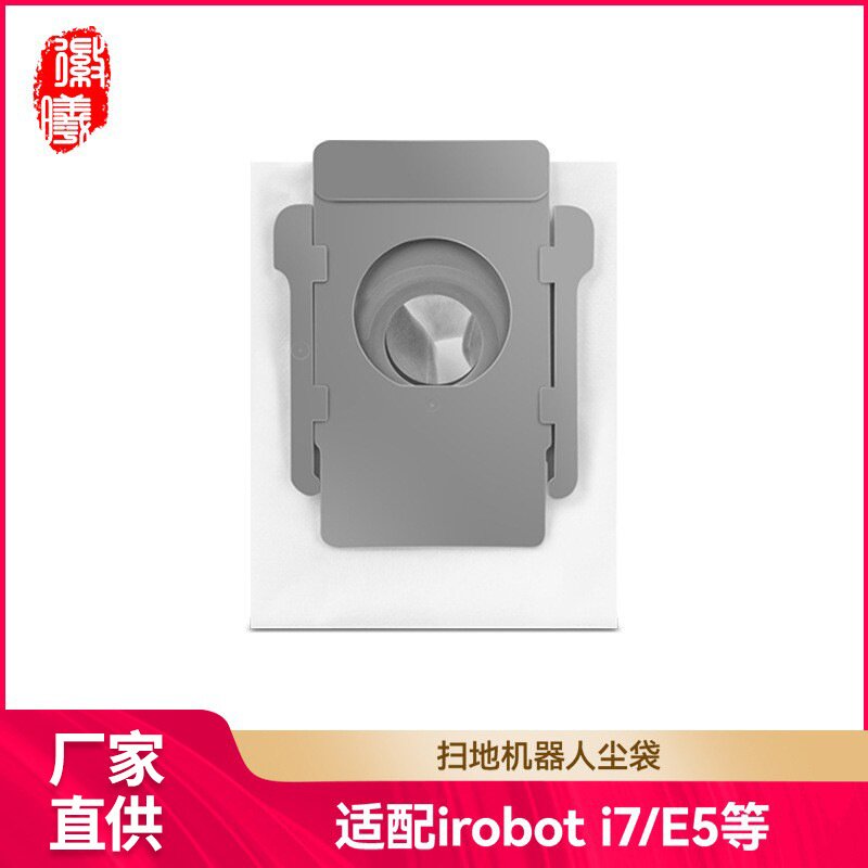 徽曦适配irobot Roomba扫地机器人i7/E5/E6/S9灰尘袋配件集尘布袋