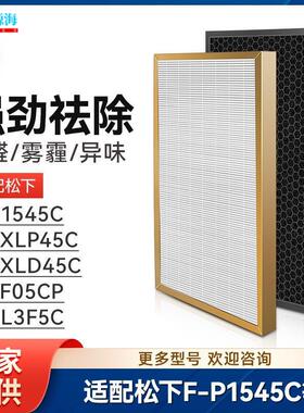 适配松下空气净化器过滤网F-P1545C/3F05CP/PL3F5C滤芯ZXLP/LD45C