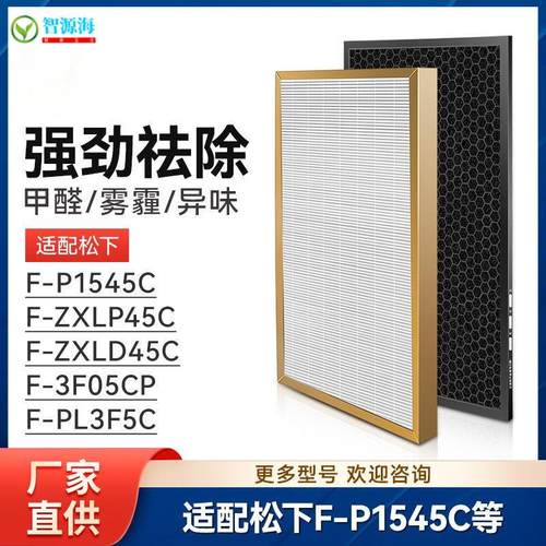 适配松下空气净化器过滤网F-P1545C/3F05CP/PL3F5C滤芯ZXLP/LD45C
