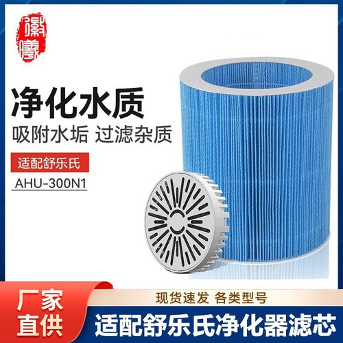 徽曦适配soleusair舒乐氏无雾加湿器滤芯AHU-300N1过滤网配件耗材
