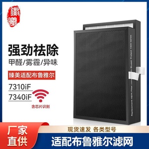 适配Blueair布鲁雅尔7300滤网7310iF/7340iF空气净化器