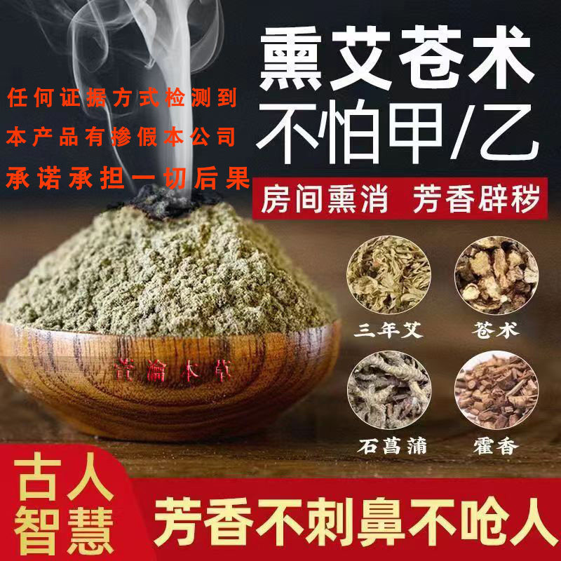 艾草古法纯天然家用儿童驱蚊香薰艾草苍术植物香薰家庭净化空气