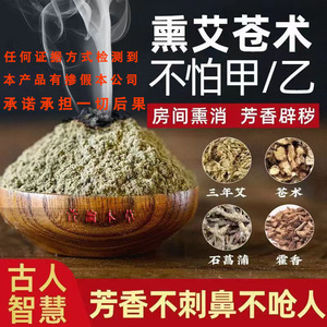 艾草古法纯天然家用儿童驱蚊香薰艾草苍术植物香薰家庭净化空气