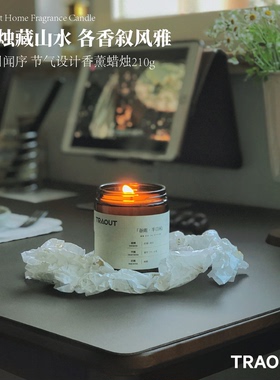 【廿四闻序】节气设计持久留香浪漫简约淡雅设计香薰210g