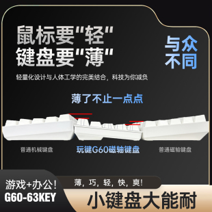 玩键G60超薄磁轴键盘机械电竞游戏专用RT0.01有线低延迟63键65LED