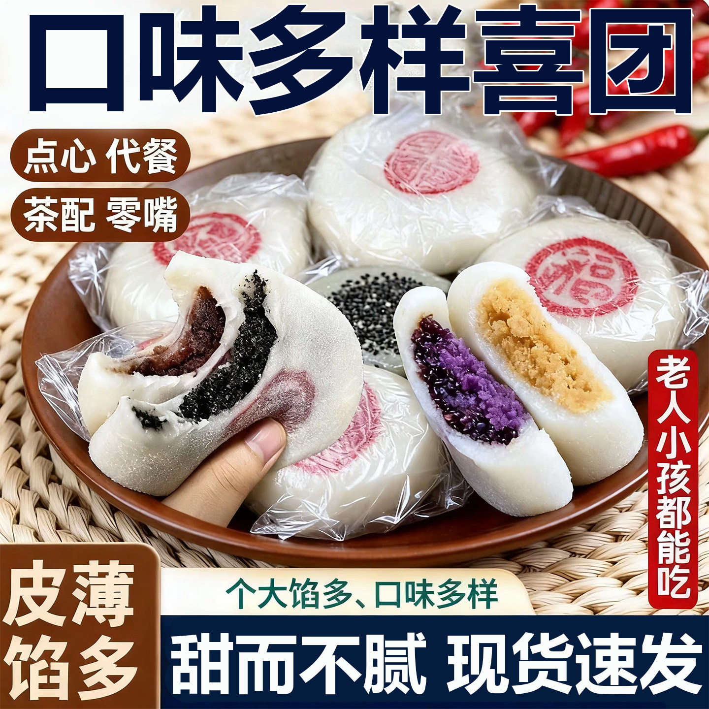 喜团芝麻红豆芋泥软糯麻薯糯米滋糕皮薄肉馅老人休闲零食开袋即食
