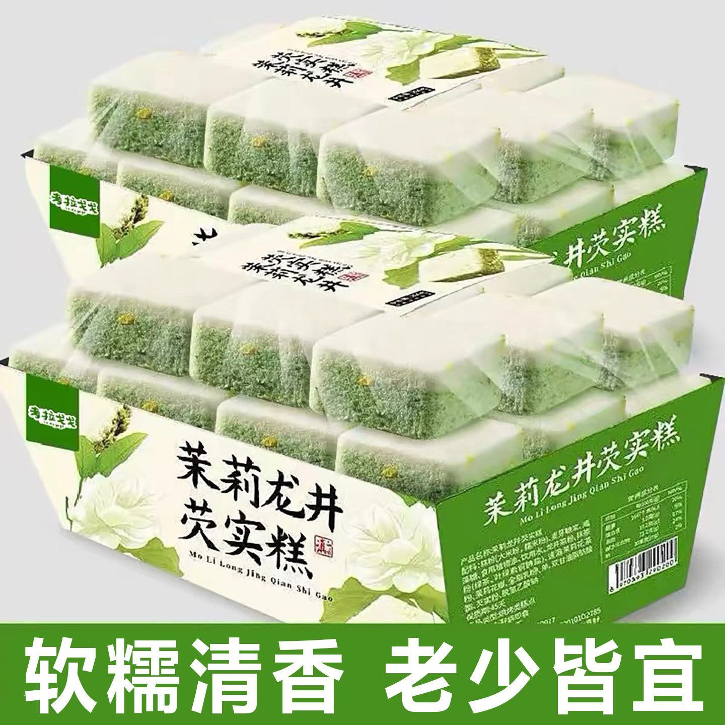 茉莉龙井芡实糕白桃乌龙无蔗糖营养健康早餐休闲茶点网红零食小吃