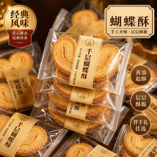 千层蝴蝶酥旗舰店上海传统经典奶香浓郁手工休闲下午茶点零食整箱